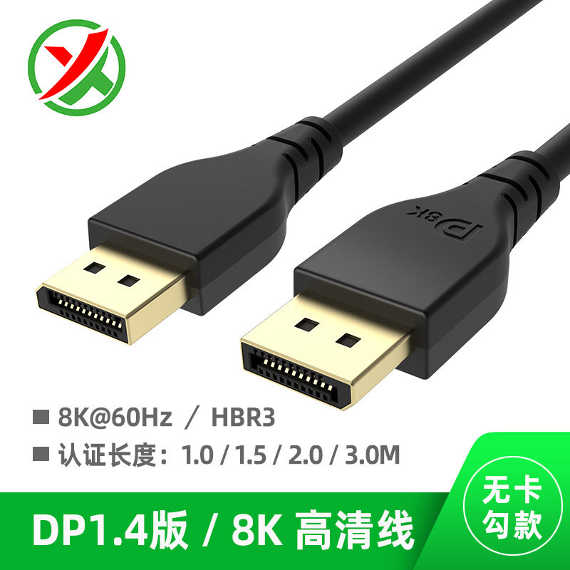 DP線(xiàn)公對(duì)公8k60hz高清視頻電競(jìng)電腦165hz連接線(xiàn)dp14版8k廠(chǎng)家供應(yīng)
