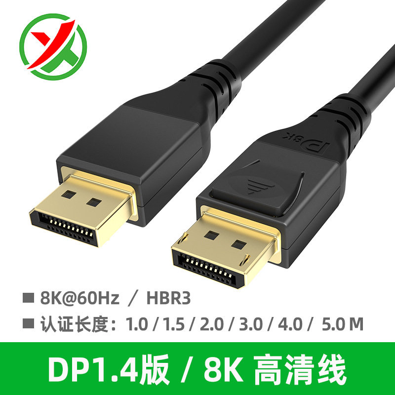 DP線(xiàn)公對(duì)公8k60hz高清視頻電競(jìng)電腦顯卡連接線(xiàn) dp14線(xiàn)8k