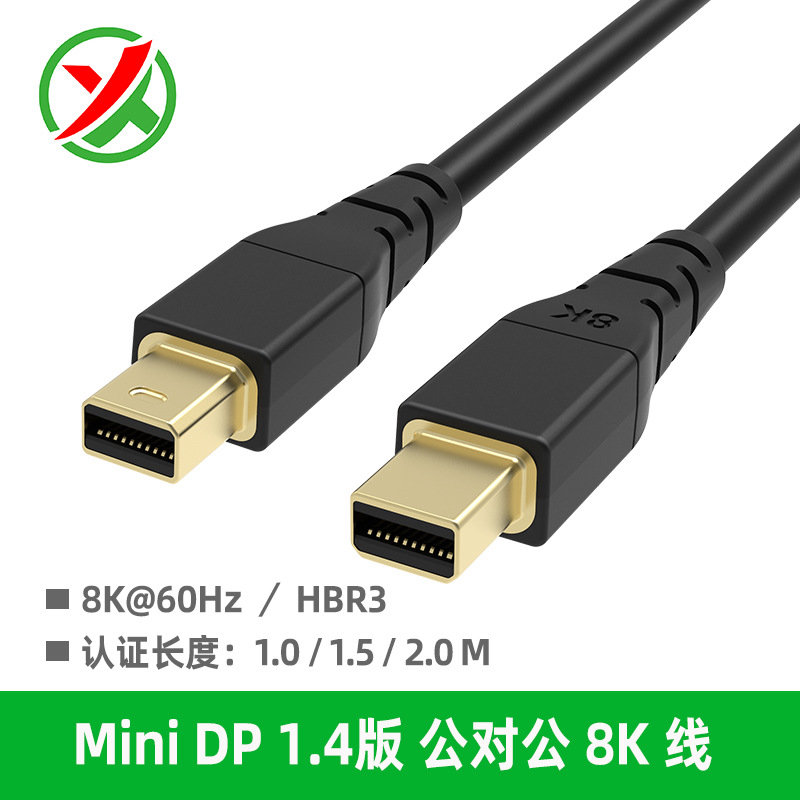 Mini DP公對(duì)公線(xiàn)電腦雷電2高清視頻同屏數(shù)據(jù)線(xiàn) dp14線(xiàn)8k廠(chǎng)家供應(yīng)