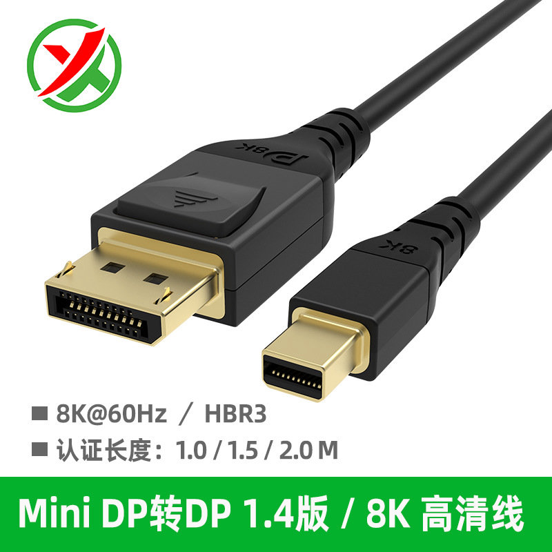 廠(chǎng)家供應(yīng)dp14線(xiàn)8k dp轉(zhuǎn)mini dp電腦雷電2接口高清視頻數(shù)據(jù)連接線(xiàn)