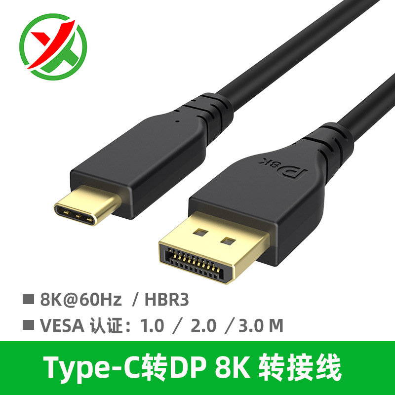 廠(chǎng)家供應(yīng)dp14線(xiàn)8k高清線(xiàn)usb31 type-c to dp轉(zhuǎn)接線(xiàn)雷電3數(shù)據(jù)線(xiàn)