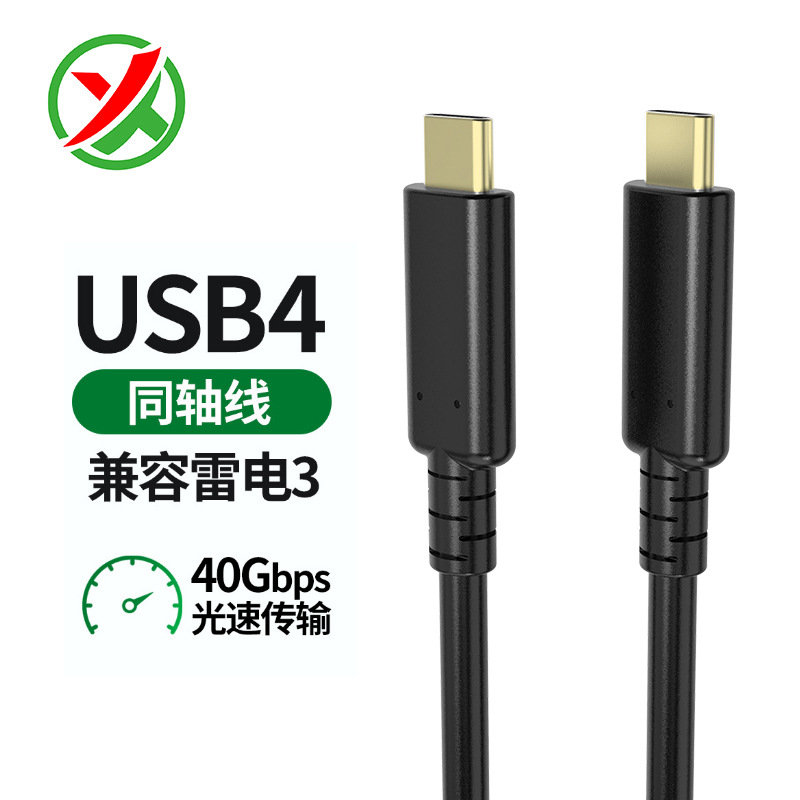 usb4數(shù)據(jù)線(xiàn) 兼容雷電3雙type-c線(xiàn) U4同軸高清視頻連接線(xiàn)1米2米3米