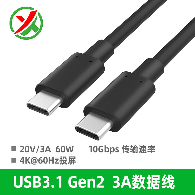 usb31 gen2 type-c to type-c雙頭公對(duì)公 pd快充線(xiàn)60w 3a數(shù)據(jù)線(xiàn)