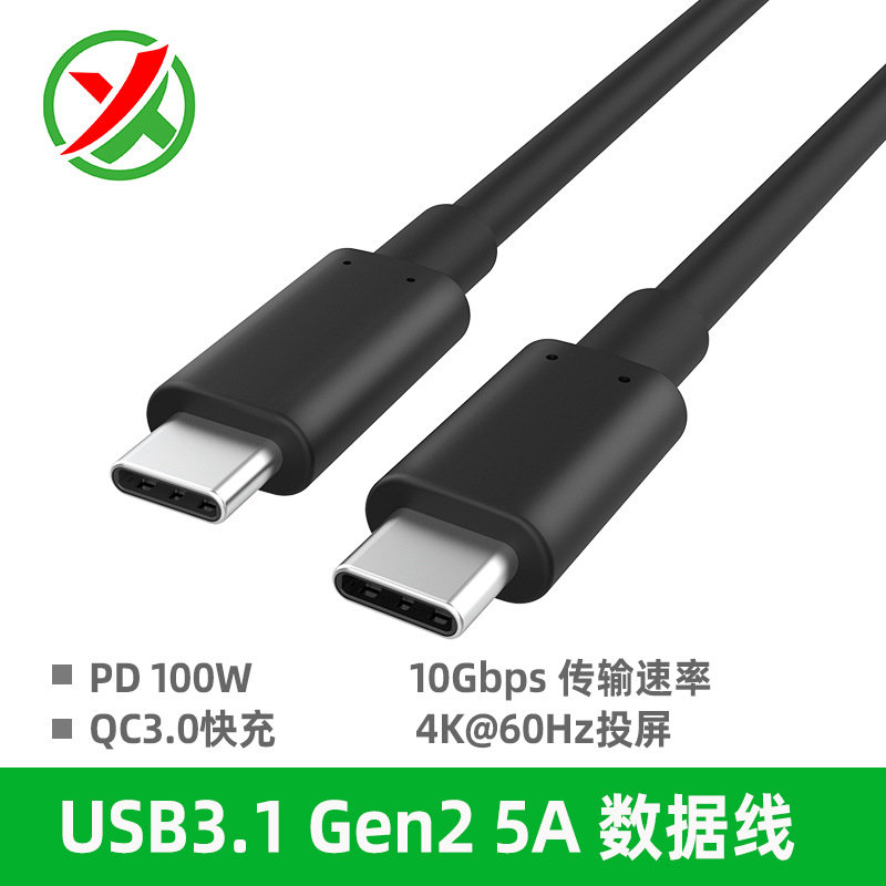 usb31 gen2 type-c to type-c雙頭公對(duì)公 pd快充線(xiàn)100w 5a數(shù)據(jù)線(xiàn)