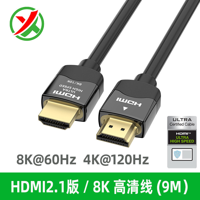 hdmi高清線(xiàn)21版8k音視頻高清線(xiàn)電腦連接線(xiàn)鍍金PC殼9米hdmi線(xiàn)