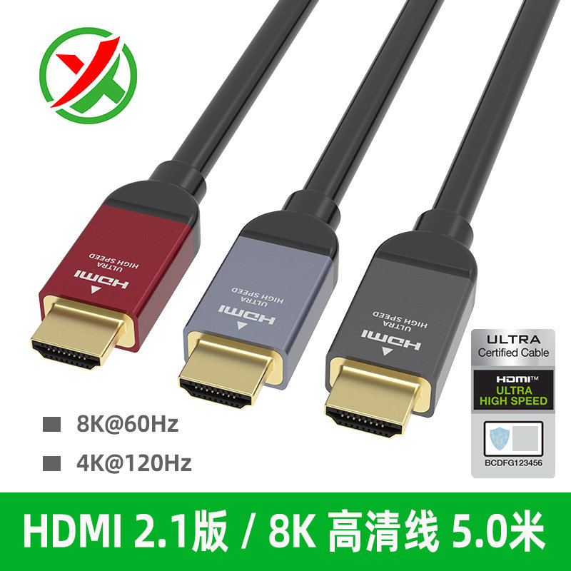 hdmi高清線(xiàn)電腦電視連接線(xiàn)8k60hz 4k120hz hdmi 2.1線(xiàn)5米工廠(chǎng)定制