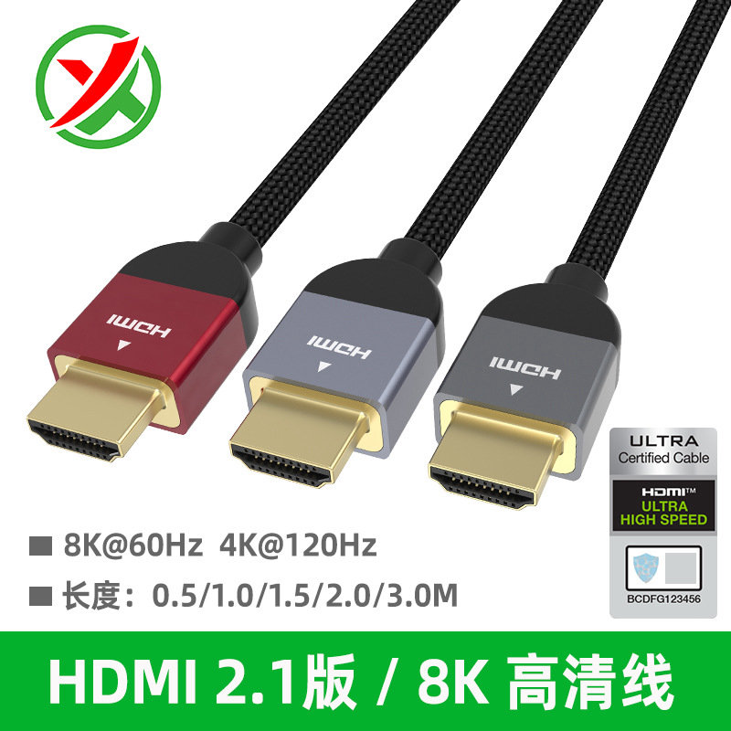 jce永泰工廠(chǎng)定制高清線(xiàn) 8k60hz高清電視電腦連接線(xiàn) hdmi2.1高清線(xiàn)