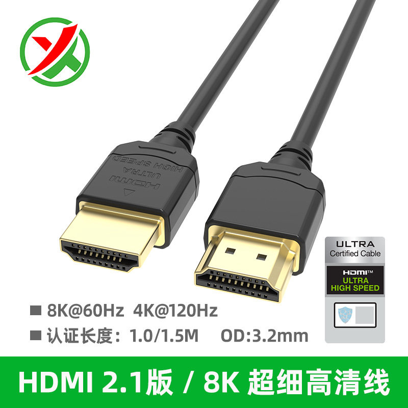 超細(xì)hdmi線(xiàn) 8k60hz 4k120hz高清電腦連接線(xiàn) 極細(xì)hdmi21線(xiàn)15米