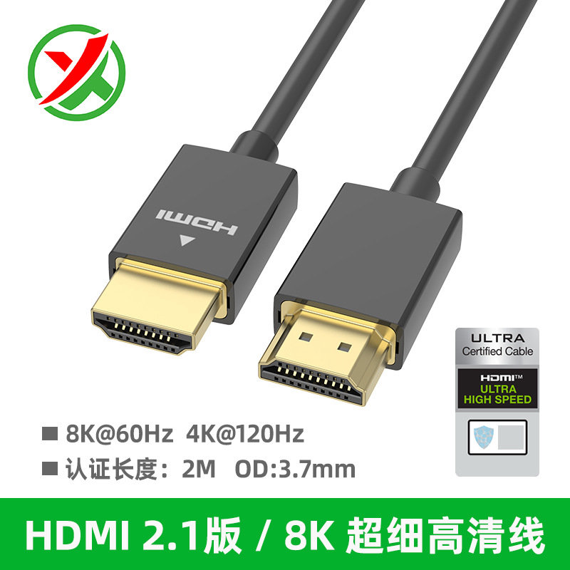 超細(xì)hdmi線(xiàn)8k60hz 4k120hz高清線(xiàn)電腦連接線(xiàn) 極細(xì)hdmi21線(xiàn)2米m