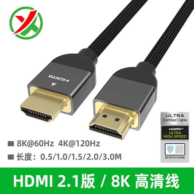 hdmi線(xiàn)8K 48gbps  21版8K60Hz線(xiàn)電腦電視投影儀視頻高清連接線(xiàn)