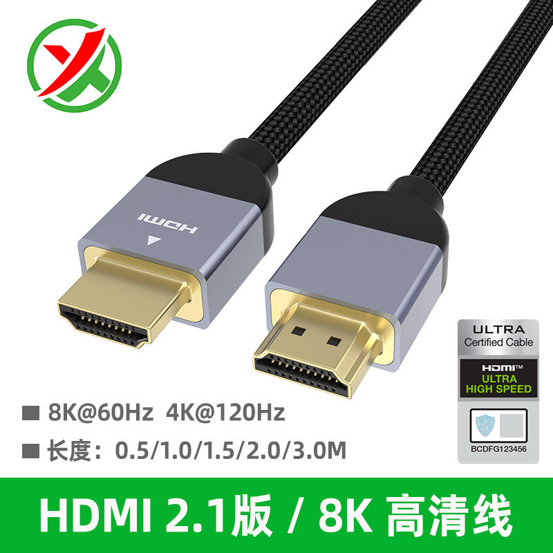 新款hdmi 21版編織線(xiàn)金屬鋁殼8k60hz 4k120hz hdmi 8k高清連接線(xiàn)