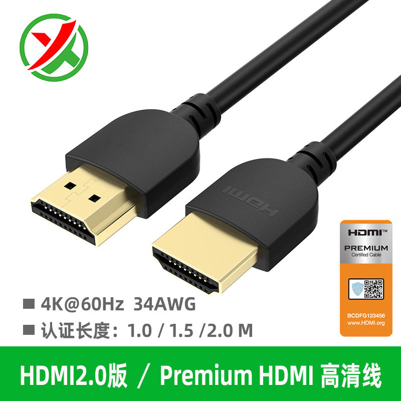 premium hdmi高清線(xiàn)4k音視頻線(xiàn)電腦連接數(shù)據(jù)線(xiàn) hdmi20線(xiàn)廠(chǎng)家供應(yīng)